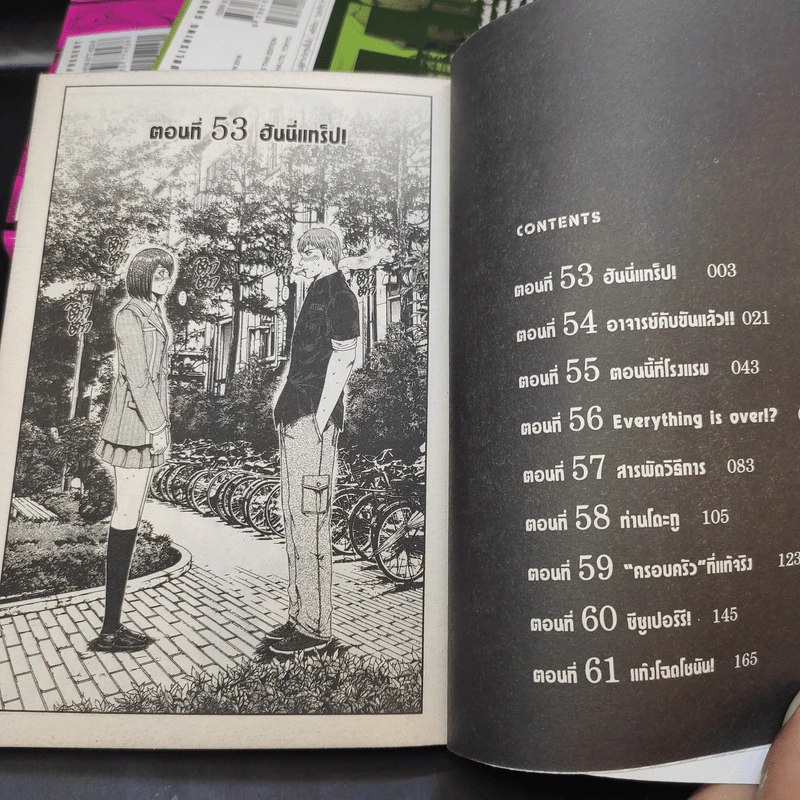 GTO Paradise Lost เล่ม 1-4,7 รูปที่ 10