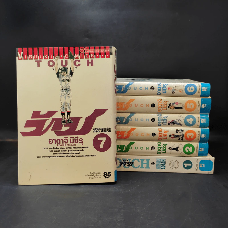 Touch ทัช เล่ม 1-7 - Adachi Mitsuru รูปที่ 1