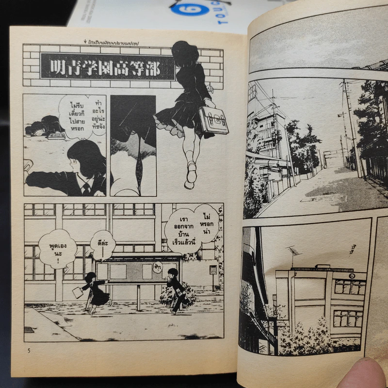 Touch ทัช เล่ม 1-7 - Adachi Mitsuru รูปที่ 9