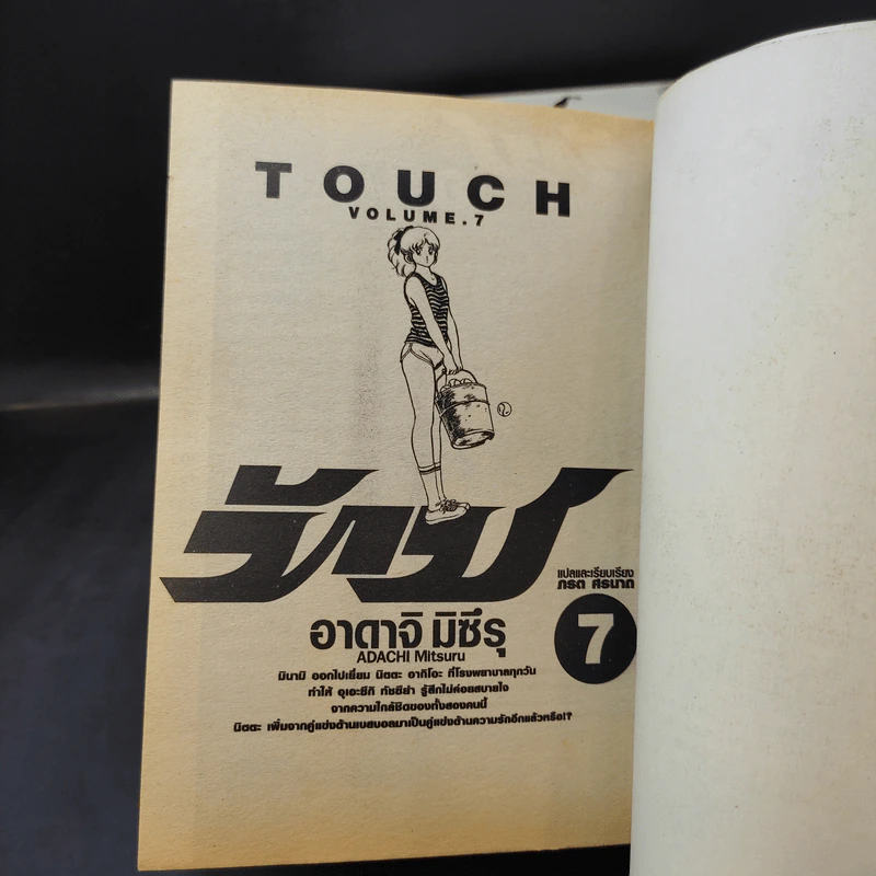 Touch ทัช เล่ม 1-7 - Adachi Mitsuru รูปที่ 8