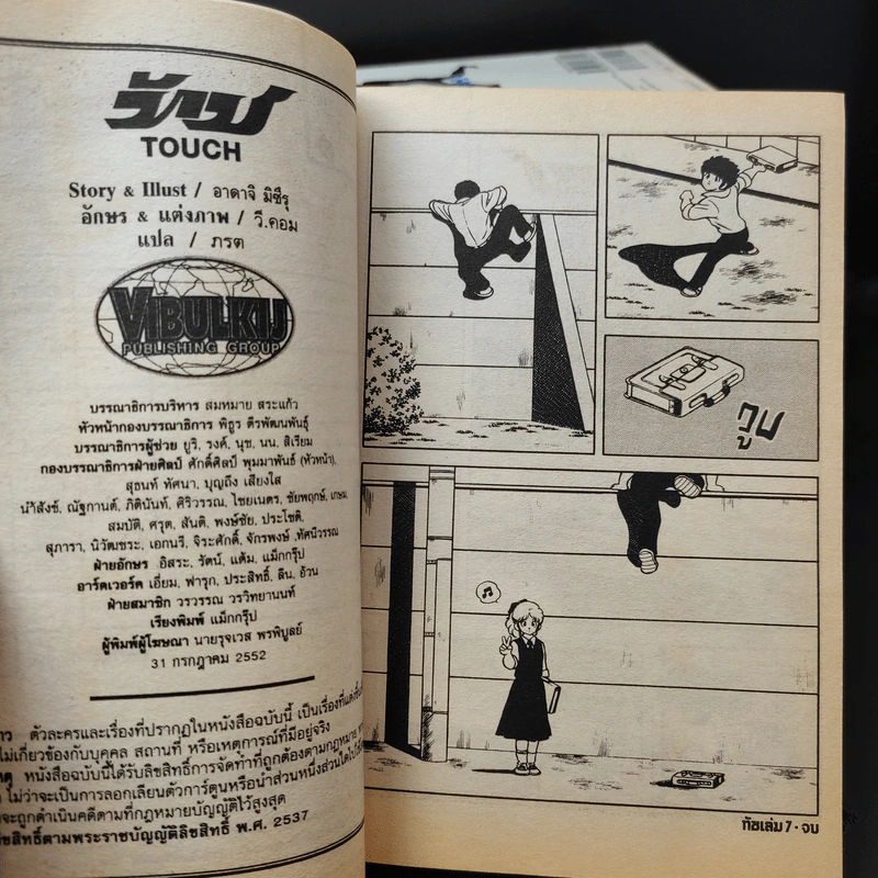 Touch ทัช เล่ม 1-7 - Adachi Mitsuru รูปที่ 10