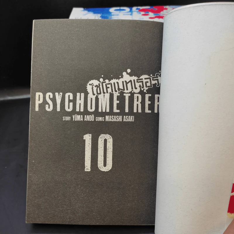 Psychometrer Eiji ไซโคเมทเธอร์ เอย์จิ เล่ม 1-10 รูปที่ 8