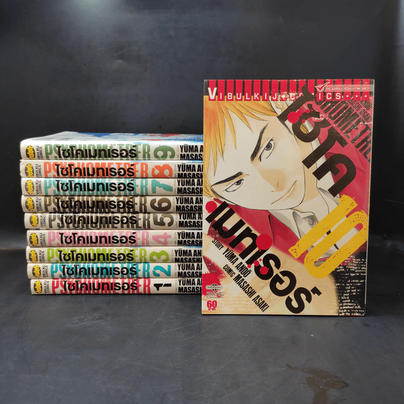 Psychometrer Eiji ไซโคเมทเธอร์ เอย์จิ เล่ม 1-10 รูปที่ 1