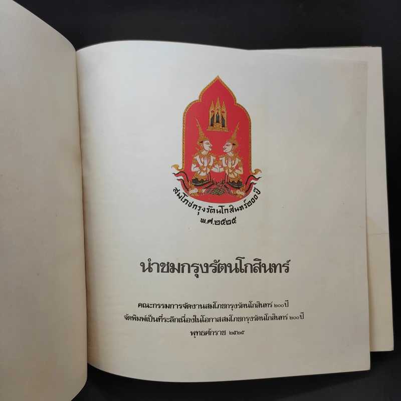 นำชมกรุงรัตนโกสินทร์ รูปที่ 7