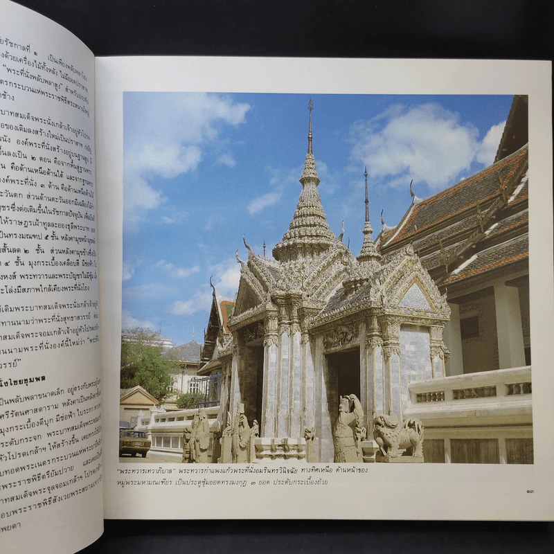 นำชมกรุงรัตนโกสินทร์ รูปที่ 14