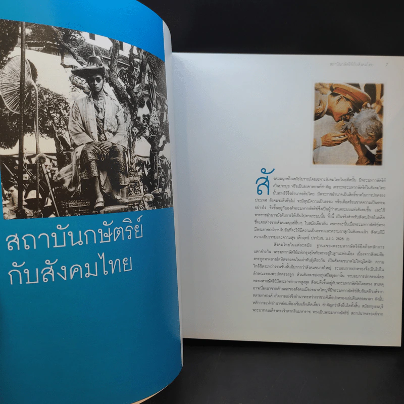ภาพจิตรกรรมฝีพระหัตถ์รัชกาลที่ 9 รูปที่ 10