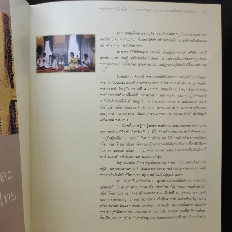 ภาพจิตรกรรมฝีพระหัตถ์รัชกาลที่ 9 รูปที่ 12