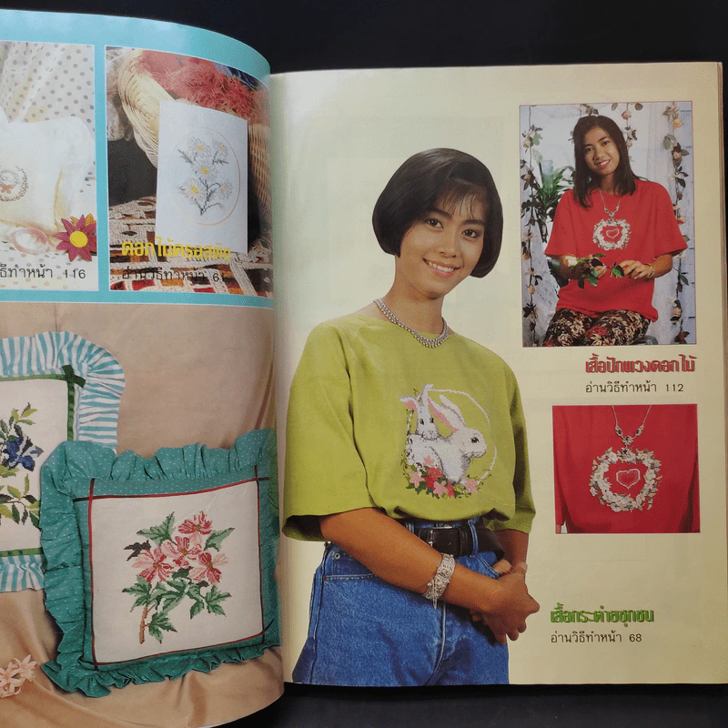 ประดิดประดอย ครอสติส Special รูปที่ 12