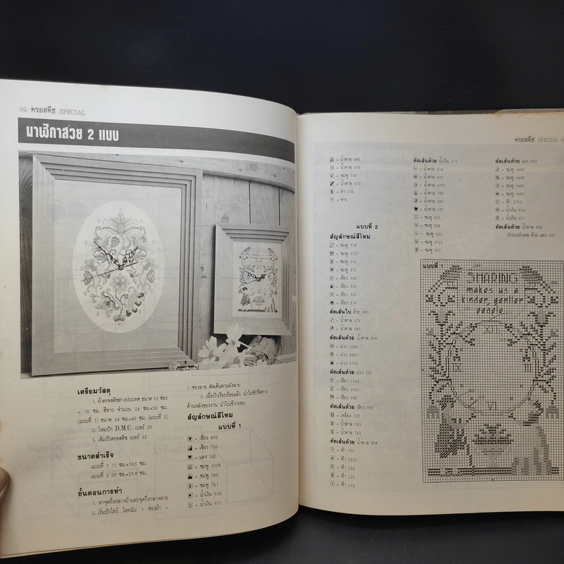 ครอสติชสเปเชี่ยล Cross Stitch Special รูปที่ 14