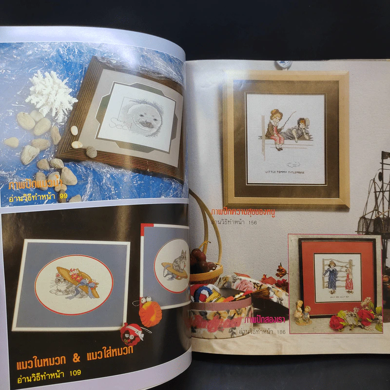 ครอสติชสเปเชี่ยล Cross Stitch Special รูปที่ 10