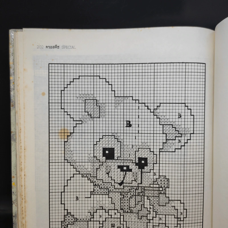 ครอสติชสเปเชี่ยล Cross Stitch Special รูปที่ 15