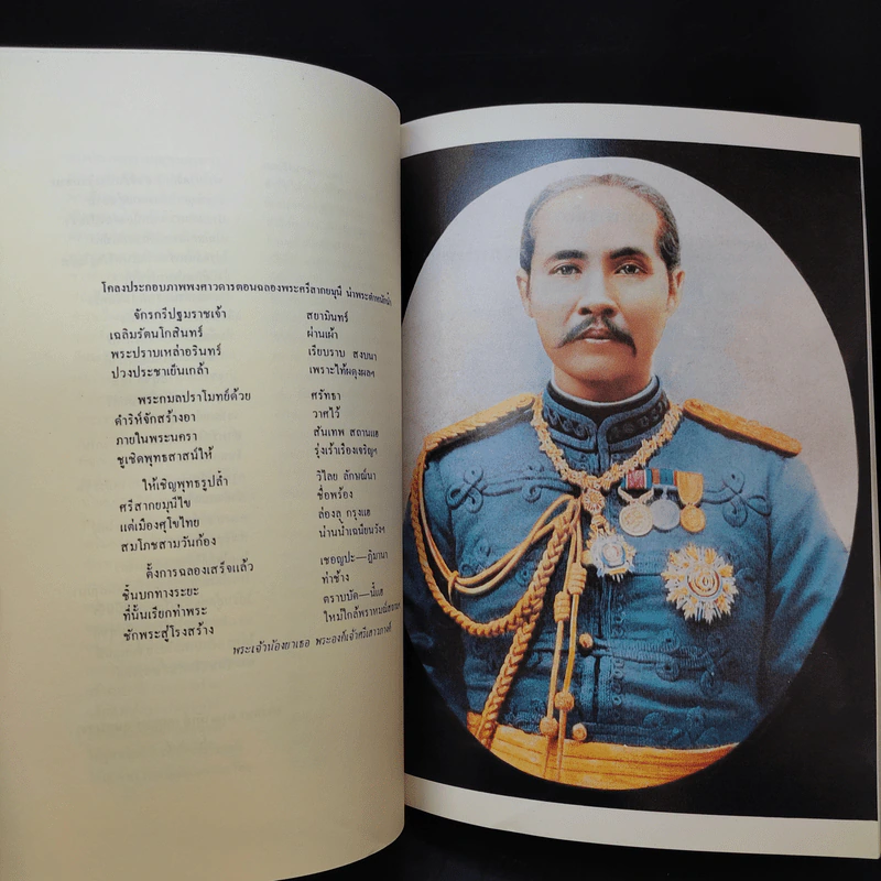 พระบาทสมเด็จพระเจ้าอยู่หัว พระปรมินทรมหาภูมิพล อดุลยเดชมหาราช 5 ธันวามหาราช ครั้งที่ 15 พ.ศ.2534 รูปที่ 18