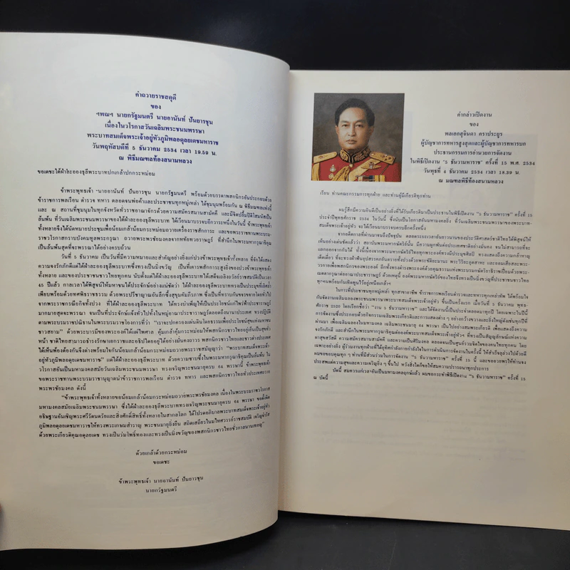 พระบาทสมเด็จพระเจ้าอยู่หัว พระปรมินทรมหาภูมิพล อดุลยเดชมหาราช 5 ธันวามหาราช ครั้งที่ 15 พ.ศ.2534 รูปที่ 10