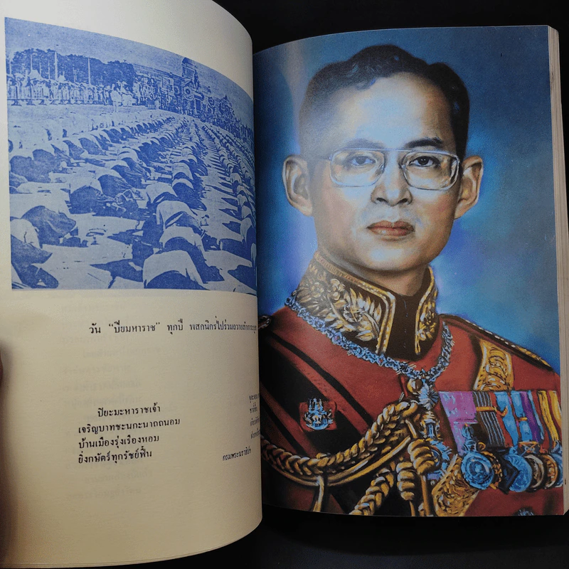 พระบาทสมเด็จพระเจ้าอยู่หัว พระปรมินทรมหาภูมิพล อดุลยเดชมหาราช 5 ธันวามหาราช ครั้งที่ 15 พ.ศ.2534 รูปที่ 19