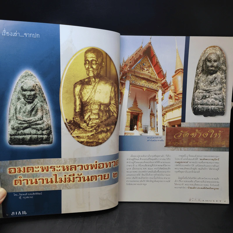 นิตยสารพระ Siam Amulet Vol.8 รูปที่ 10