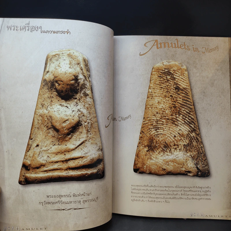 นิตยสารพระ Siam Amulet Vol.8 รูปที่ 14