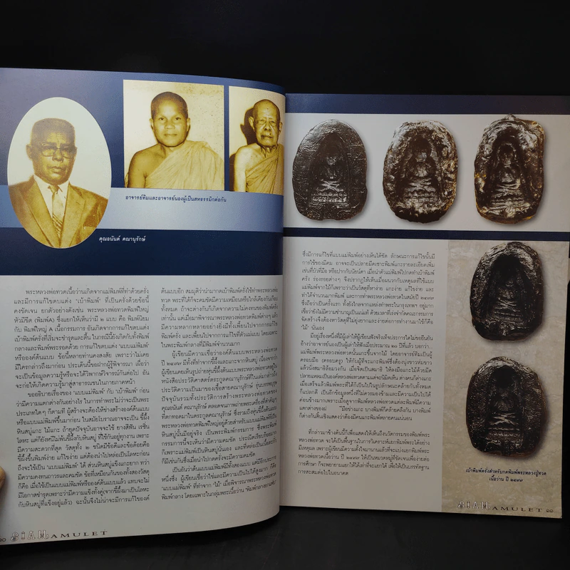 นิตยสารพระ Siam Amulet Vol.8 รูปที่ 11