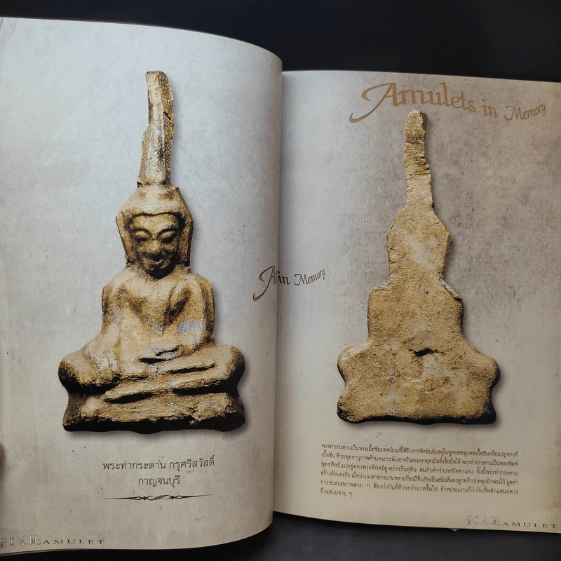 นิตยสารพระ Siam Amulet Vol.8 รูปที่ 15
