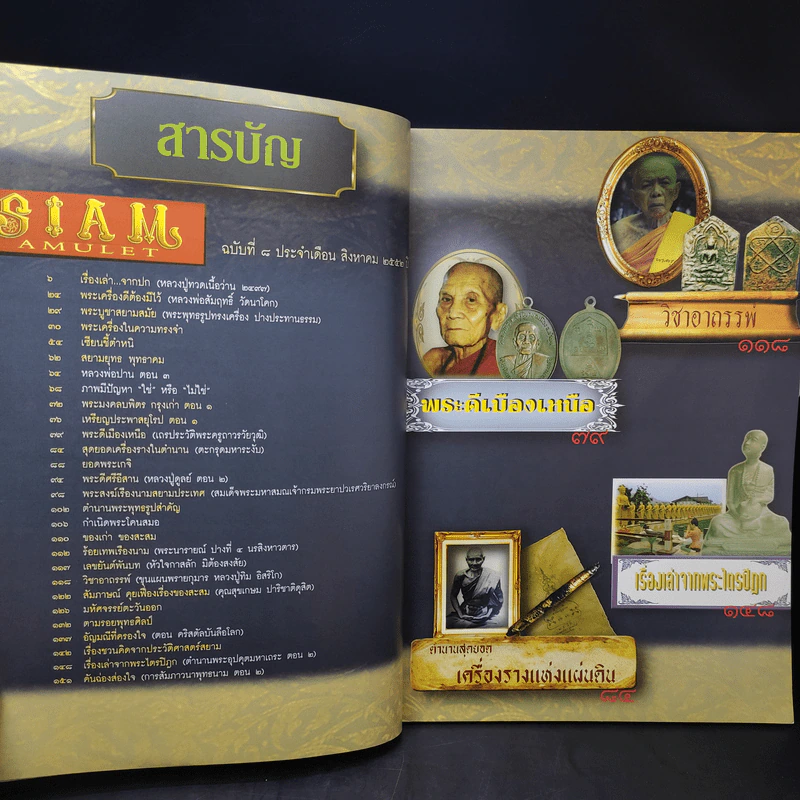 นิตยสารพระ Siam Amulet Vol.8 รูปที่ 9