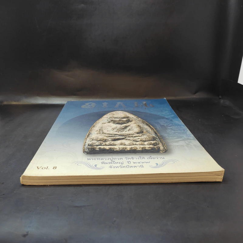 นิตยสารพระ Siam Amulet Vol.8 รูปที่ 4