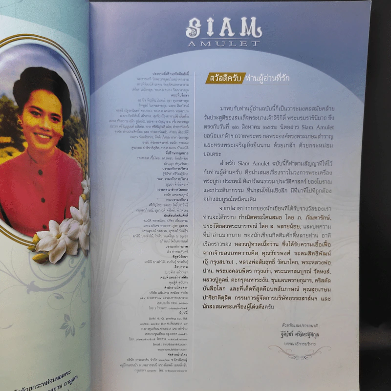 นิตยสารพระ Siam Amulet Vol.8 รูปที่ 8