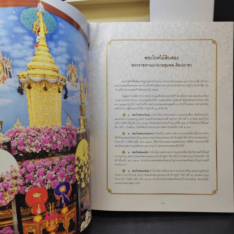 ชุมพล ฅนประชาธิปไตย ที่ระลึกงานพระราชทานเพลิงศพ นายชุมพล ศิลปอาชา รูปที่ 10
