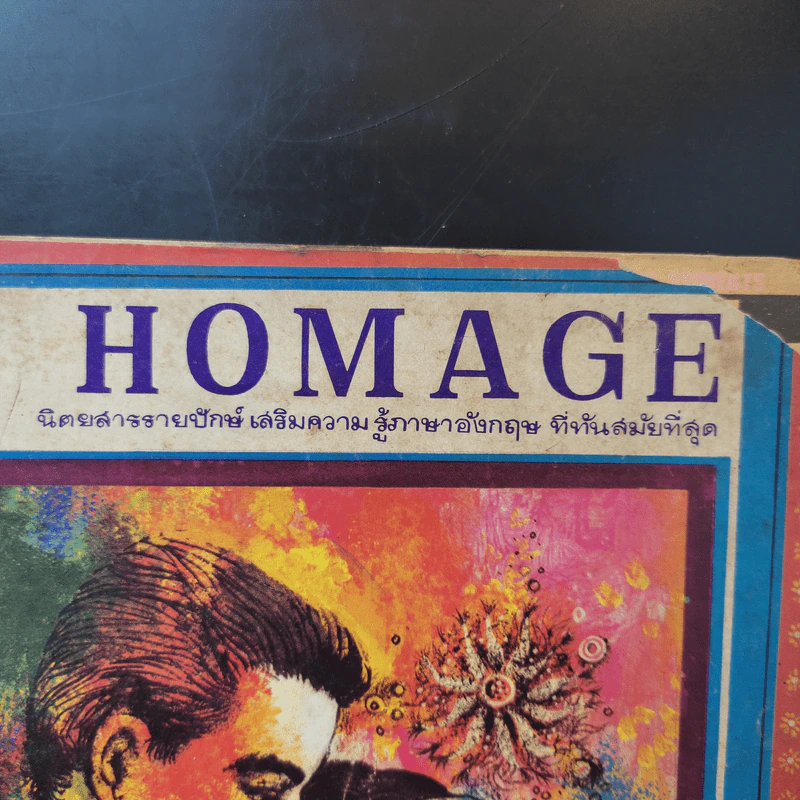 นิตยสารเสริมความรู้ภาษาอังกฤษ Homage ขายรวม 4 เล่ม รูปที่ 2