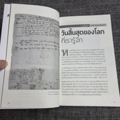 ประวัติศาสตร์แห่งความหลอกลวง : Hoax a History of Deception รูปที่ 11