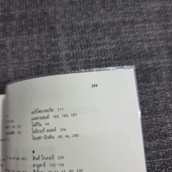 The Origin of (Almost) Everything : จุดกำเนิดของโลก ชีวิต จักรวาล และ (เกือบ) ทุกสิ่ง รูปที่ 5