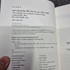 The Origin of (Almost) Everything : จุดกำเนิดของโลก ชีวิต จักรวาล และ (เกือบ) ทุกสิ่ง รูปที่ 6