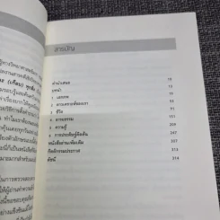 The Origin of (Almost) Everything : จุดกำเนิดของโลก ชีวิต จักรวาล และ (เกือบ) ทุกสิ่ง รูปที่ 10