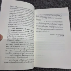 The Origin of (Almost) Everything : จุดกำเนิดของโลก ชีวิต จักรวาล และ (เกือบ) ทุกสิ่ง รูปที่ 9