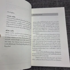 The Origin of (Almost) Everything : จุดกำเนิดของโลก ชีวิต จักรวาล และ (เกือบ) ทุกสิ่ง รูปที่ 7