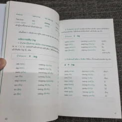 English Grammar + Passive Voice+Tense ฉบับสมบูรณ์ - สำนักพิมพ์พราว รูปที่ 16