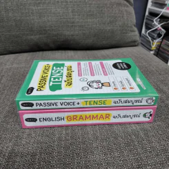English Grammar + Passive Voice+Tense ฉบับสมบูรณ์ - สำนักพิมพ์พราว รูปที่ 2