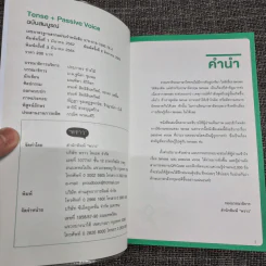 English Grammar + Passive Voice+Tense ฉบับสมบูรณ์ - สำนักพิมพ์พราว รูปที่ 13