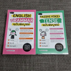 English Grammar + Passive Voice+Tense ฉบับสมบูรณ์ - สำนักพิมพ์พราว รูปที่ 1