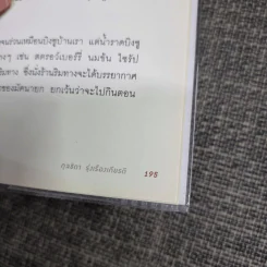 ไม่มีอะไรในเกาหลีเหนือ - กุลธิดา รุ่งเรืองเกียรติ รูปที่ 14