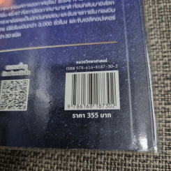 ถามนักบินอวกาศ : Ask an Astronaut - Tim Peake (ทิม พีค) รูปที่ 8