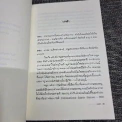 ถามนักบินอวกาศ : Ask an Astronaut - Tim Peake (ทิม พีค) รูปที่ 19