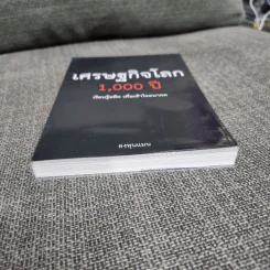 เศรษฐกิจโลก 1,000 ปี - ลงทุนแมน รูปที่ 3
