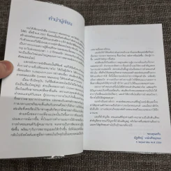 สร้างคอนเทนต์มัดใจลูกค้า How to Do Content Marketing Right - ณัฐพัชญ์ วงษ์เหรียญทอง รูปที่ 10