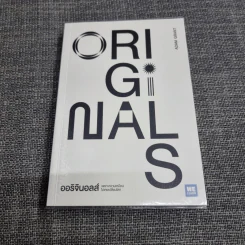 ออริจินอลส์ : Originals - Adam Grant (อดัม แกรนต์)