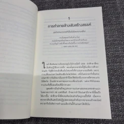ออริจินอลส์ : Originals - Adam Grant (อดัม แกรนต์) รูปที่ 14