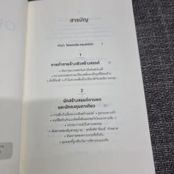 ออริจินอลส์ : Originals - Adam Grant (อดัม แกรนต์) รูปที่ 10