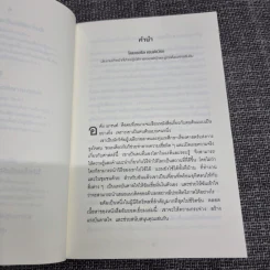 ออริจินอลส์ : Originals - Adam Grant (อดัม แกรนต์) รูปที่ 12
