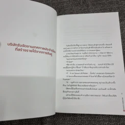 Makoto Marketing หลักสูตรการตลาดแบบจริงใจสไตล์ญี่ปุ่น - ดร.กฤตินี พงษ์ธนเลิศ (เกตุวดี Marumura) รูปที่ 11
