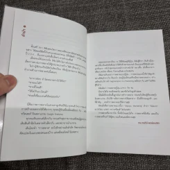 Makoto Marketing หลักสูตรการตลาดแบบจริงใจสไตล์ญี่ปุ่น - ดร.กฤตินี พงษ์ธนเลิศ (เกตุวดี Marumura) รูปที่ 9