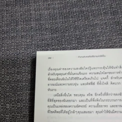 ทำงานกับคนต้องใช้อารมณ์ให้เป็น - Liz Fosslien (ลิซ ฟอสเลียน), Mollie West Duffy (มอลลี่ เวสต์ ดัฟฟี่) รูปที่ 8