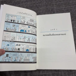 ทำงานกับคนต้องใช้อารมณ์ให้เป็น - Liz Fosslien (ลิซ ฟอสเลียน), Mollie West Duffy (มอลลี่ เวสต์ ดัฟฟี่) รูปที่ 12